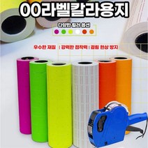 칼라라벨용지10롤 가격표시기 가격표 라벨지 라벨기, 칼라라벨지10롤 주황