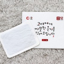 파스형핫팩 50gx30개 12시간 국내생산 안전인증