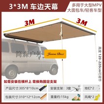 차량용 차박 타프 텐트 사이드 그늘막 캠핑 야외 햇빛 차단 감성, 3x3m 규격 차변 천막