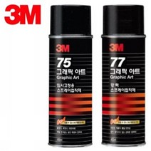 [3M]75 77 임시 강력 스프레이접착제(455ml), 77강력스프레이접착제(455ml), 1개