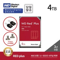 [노트북하드] [공식] WD RED PLUS 4TB HDD WD40EFZX 나스 서버용 하드디스크 HDD [10주년 사은품]