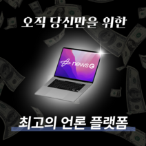 [뉴스지] newsg 평생 서버비 무료 인터넷신문 솔루션