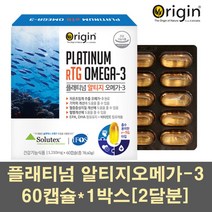알티지 오메가3 RTG 엔초비오메가3 저온 초임계 비타민E EPA DHA 캐나다 장용성 피쉬오일 멸치 불포화지방산 콜레스테롤 임산부 영양제 플래티넘, 1박스, 60캡슐