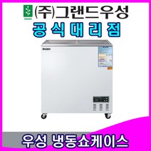 그랜드우성 업소용냉장고 냉동 쇼케이스 (120리터 160리터 165리터 170리터), 아날로그, 160리터 (CWSM-160FAD)