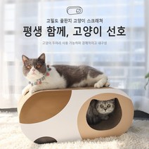고양이 터널 스크래쳐 골판지 일체형 고양이 둥지, 노란 고양이 무늬