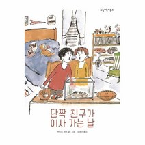 이노플리아 단짝친구가 이사가는날 보림어린이문고, One color | One Size@1