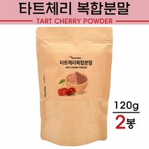 에너데이 몽모랑시 타트체리 분말 쥬스 주스 원액 건조 말린 건타트체리 타르트 체리 다크스위트체리 레드비트 피쉬콜라겐 청사과 프락토올리고당 tart cherry 먹는법 효능, 2봉, 120g