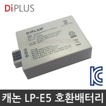 디아이플러스 KC인증 캐논 LP-E5 호환배터리 충전기 EOS 500D 450D 1000D, 1.캐논 LP-E5 호환배터리