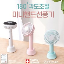 손선풍기 핸디형선풍기 미니선풍기 180도 각도조절, 스카이블루