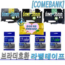 호환 브라더 라벨 프린터 테이프 6mm 9mm 12mm 18mm 24mm 36mm 17색상 라벨프린터테이프, 24mm녹색바탕/검정글씨TZc-751