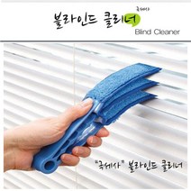 JAYART_블라인드 클리너 커버2개 틈새먼지 버티컬 버티칼 에어컨 크리너 선풍기 청소스틱+jac220909, 제이아트co_단일옵션