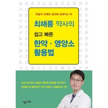 최해륭 약사의 쉽고 빠른 한약 · 영양소 활용법, 정다와