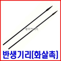 동주커넥터 반생기리 600 900 화살촉 기리 화살기리 목공기리, 13*600mm