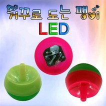 거꾸로 도는 팽이(5개)
