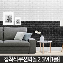 블럭아이 2.5M 폼블럭 시트지 쿠션벽돌 단열벽지 보온, 블럭아이 2.5M 라임