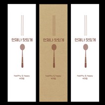 식당 업소용 통합 수저집 수저 포장지 봉투 커버 종이 숟가락 젓가락 크라프트 화이트 오천장 언맛초코5, 백상지(화이트)
