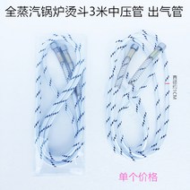 에어 보일러 공업 증기 발생기 출수 이프 스팀 배기 다리미, T01-3미터 중압관 1개