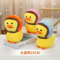 봉제완구 미니 사이즈 인형 뽑기 공공의 어린 웨딩 뿌리다 천 큐트 비판함 결혼기념일 2271272143, 브라운 브라운 헬멧 오리 25cm, 외짝 가격 /색상 코디
