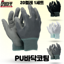 잡템마켓 PU장갑 S사이즈 내피 손끝코팅 바닥코팅 10개 20개 30개 50개, PU바닥코팅, 화이트