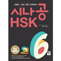 추천 hsk6급막판 인기순위 TOP100 제품 목록