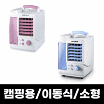 캠핑용 차박용 이동형 실외기없는 캠핑에어컨, 푸른