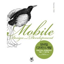 [개똥이네][중고-상] 모바일 디자인 & 개발