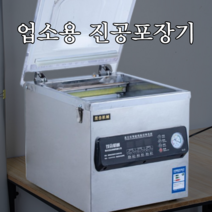 업소용 진공포장기 테이블타입 정육 실링기 압축 포장기계, 520형 (650x680x780mm)