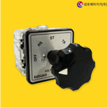 성호제어기기 SHCS-SRB-V332 10A 캠스위치 일반형 AS 3상 3선