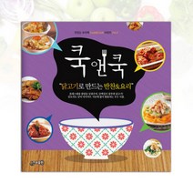 쿡앤쿡 6: 닭고기로 만드는 반찬&요리, 지원, 편집부 저
