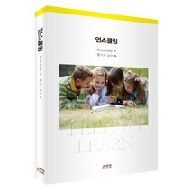 언스쿨링, 박영스토리, Peter Gray 저/황기우 역