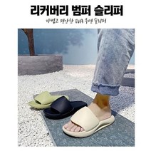 리커버리 범퍼 슬리퍼 EVA쿠션