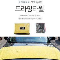 자동차 유리닦기 물기제거 드라잉타월 특대형 세차장수건, 그레이