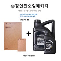 현대모비스 순정엔진오일패키지 K7 13(VG) 2.4 가솔린 3S100 35505 00451 판매5L, 1개, 프리미엄LF