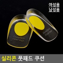 뒷꿈치 충격흡수 U자형 실리콘 풋패드 쿠션 발보호 발뒷꿈치보호 쓸림방지패드 발아픔, 남성용