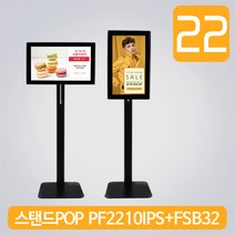 (주)카멜 22형 광고용모니터 PF2210IPS+FSB32 스탠드 거치대 패키지 디지털액자, PF2210IPS블랙