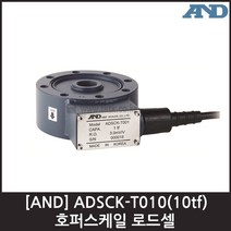[AND] ADSCK-T010(10tf) 호퍼스케일용 로드셀