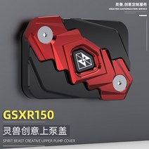 스즈키 GSX R125 마스터실린더 커버, 옵션3