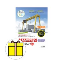 책과상상 2023 천장크레인운전기능사 필기 시험