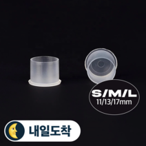 타투/반영구 잉크컵 대용량 소(11mm)/중(13mm)/대(17mm) 1000개입, 소 1000개