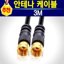 알(R)전산 안테나 TV 유선방송 동축 케이블 선 길이연장 2대연결 (종류 및 수량 후 구매), 안테나케이블3M