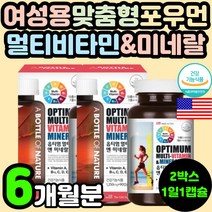 어머니 장모님 여자 여성 맟줌형 항산화 면역력 멀티 복합 종합 비타민 미네랄 무기질 50대 60대 70대 중년 뼈건강 에너지 활력 피로 회복 개선 아연 셀레늄 B군 E 이 영양제 추천