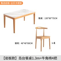 고재테이블 단단한 나무 슬레이트 식탁 심플하고 현대적인 북유럽 가정용 작은 아파트 식탁과 의자 조합 직사각형 식탁, 22. [슬레이트 스타일 우드 컬러] 아일랜드 식탁 1