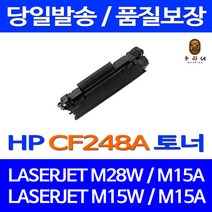 우리네 HP LASERJET PRO M28W 토너 CF248A M28A 팩스기 프리미엄 M29A 레이저젯 CF248 휴렛팩커드 M29 프린터기 정품 품질, 1개입, 흑백