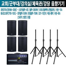 예식장 교회 카날스 스피커 BKM4-2800 TRS-1035-3
