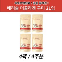 베리솔 더 콜라겐 독일산 구미 21구미 4봉 4주분, 단품, 단품