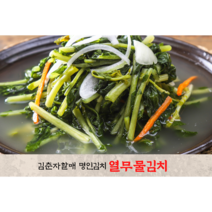 김춘자명인 열무물김치 1KG 2KG 3KG 5KG 10KG 열무국수 국산재료100%