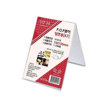 아크릴 네임택 이름표 가격표 POP 꽂이 74x105 양면