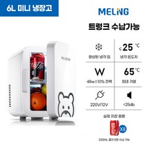 온장고 미니 냉장고 소형 기숙사 음료 전기 휴대용 컴팩트