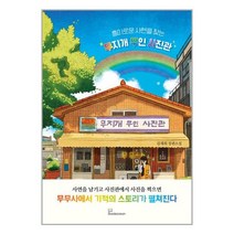 무지개 무인 사진관 / 북오션 / 비닐포장/ 빠른배송 / 사은품, 안함