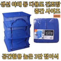 생선 고추 말리는 그물 접이식 건조 망, 중(40X40)